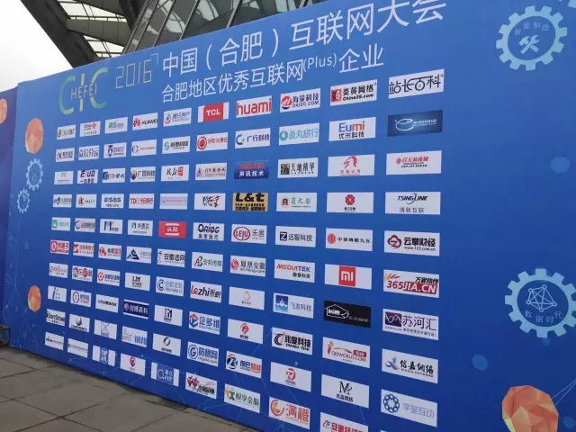 【华龙网】受邀出席“2016第三届中国(合肥)互联网大会”